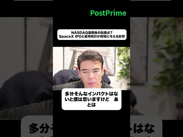 NASDAQ連騰後の転換点？SpaceX IPOと雇用統計が相場に与える影響