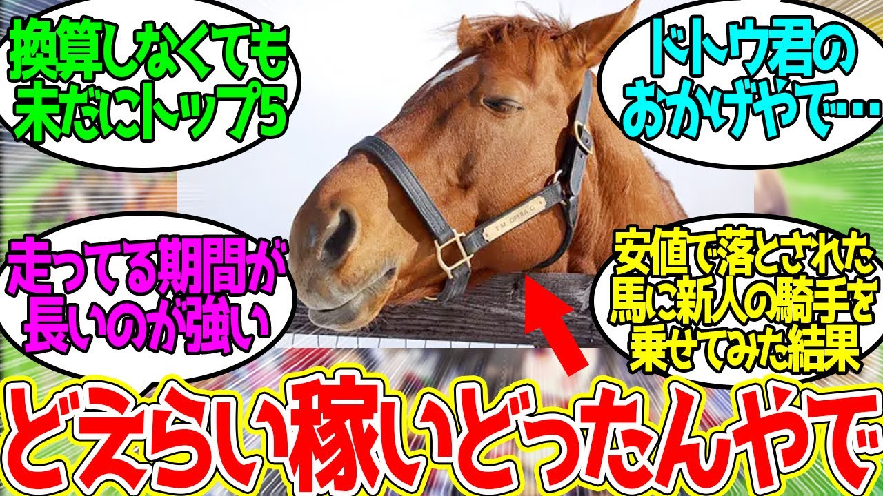 オペラオー ← 日本競馬史に発生したバグみたいな存在に対するみんなの反応！【競馬 の反応集】
