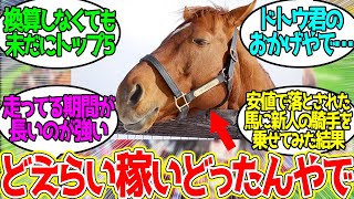 オペラオー ← 日本競馬史に発生したバグみたいな存在に対するみんなの反応！【競馬 の反応集】