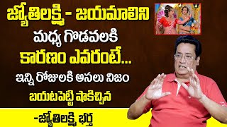 Jyothi Lakshmi Husband Sai Prasad About Clashes Between Jayamalini And Jyothi Lakshmi
