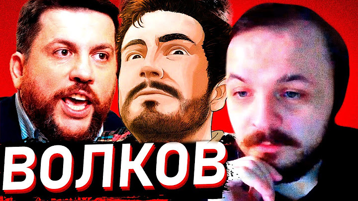 ВОЛКОВ ЖЕСТКО ПРО DONNOBONNO | ЖМИЛЬ СМОТРИТ: ВОЛКОВ – ЧТО ПРОИСХОДИТ С ФБК #1