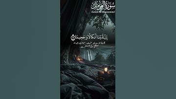 سورة المزمل | بواسطة قاري أحمد احتشام (رسمي)| الأية: 11-13 | #رب #احمد #الله #مريح #قران #سورةالمزمل