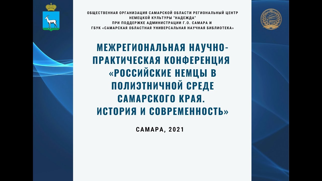 Реферат: Меценаты России и Самарской области