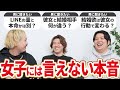 【男性心理】男に聞けない本音の恋愛相談にアラサー男が答えてみた!