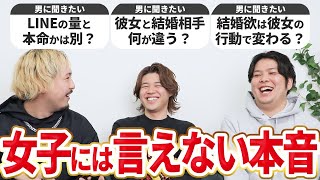 【男性心理】男に聞けない本音の恋愛相談にアラサー男が答えてみた！