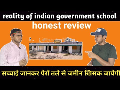reality of indian government school. honest review politics premi सरकारी स्कूलों की सच्चाई।