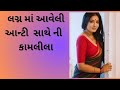 Sexy Gujarati Story