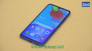 法林岳之のケータイしようぜ!!／583／Galaxy A41／2020年8月5日公開