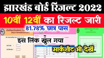 Jac 10th & 12th Result 2022 Kaise Dekhe | Jharkhand Board Result 2022 Kaise Dekhe | Jac Result 2022