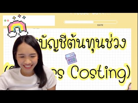 วีดีโอ: หน่วยต้นทุนหมายถึงอะไร?