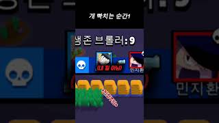 브롤에서 불편한 순간1
