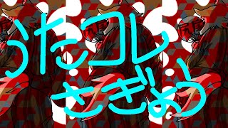 【お絵描き】歌コレで出すMVの作業すすめるんだよお