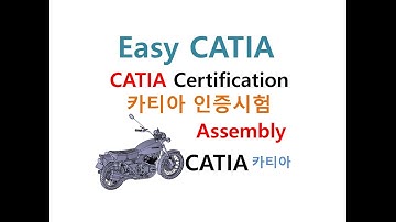 이학주-CATIA(카티아) 카티아 인증시험 풀이(Assembly)편