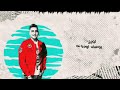eawad albtlعود البطل حسن شاكوش وعمر كمال توزيع ساسو 2020 mp3