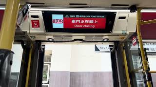 九巴 U ATENU1406 VK9600@58M 落車門開關過程