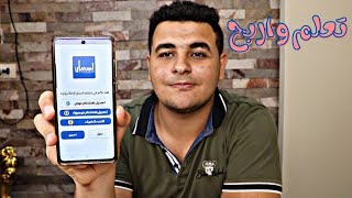 تطبيق عربي للربح من الإنترنت عن طريق الإجابة على أسئلة | تعلم واربح