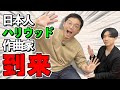 【本物】ハリウッド作曲家に話を聞いてみた!
