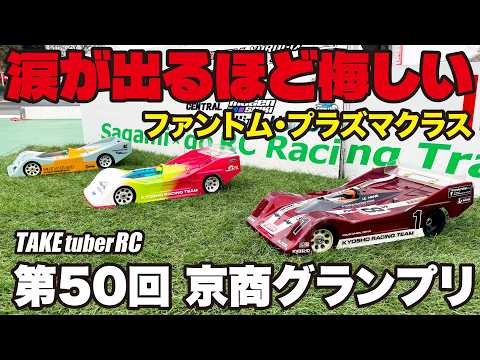京商 ファントム プラズマ PZF α 2 ボディ FANTOM Ext Breaking news! Kyosho Vintage Series Phantom PZF! Introducing the