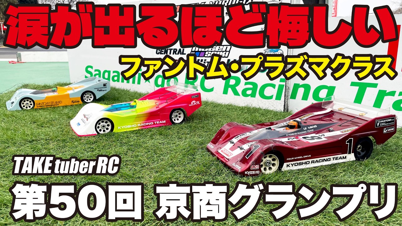 I'm so frustrated I could cry! Participating in the 50th Kyosho