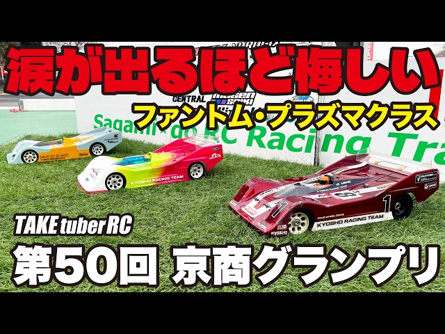 I'm so frustrated I could cry! Participating in the 50th Kyosho