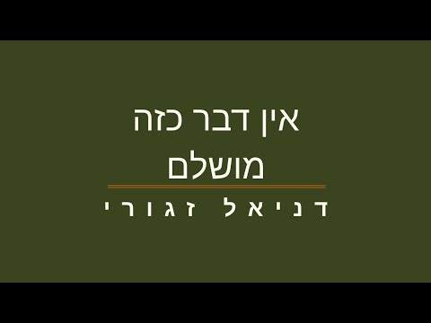 וִידֵאוֹ: איך להחזיר דבר