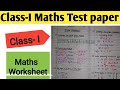 Class I sample Maths worksheet || Maths worksheet #classIMaths#Mathstestpaper#practisepaper#ClassI