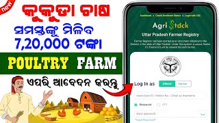 HOW TO APPLY GO SUGAM PORTAL ODISHA // BROILER POULTRY FARMING screenshot 4