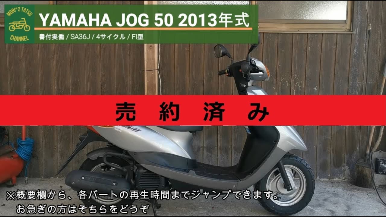 売り切れ※ ジョグ SA36J 書付実働 2013年式 (YAMAHA JOG) - YouTube