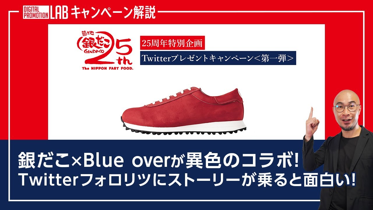 銀だこ×Blue over】職人がガチで作った非売品のコラボスニーカーを 