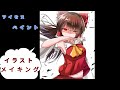 【東方】霊夢描いてみた