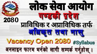 Loksewa Vacancy 2080 | Adhikrit ra nashu | gandaki pradesh online form 2080