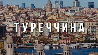 6 причин обрати Туреччину для життя та інвестицій