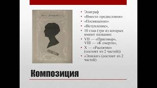 11 класс. Анна Ахматова. Поэма &quot;Реквием&quot;. Идея, композиция, замысел