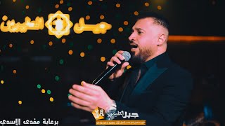 الفنان عمر سعد اجاني شامت مخلي نفسك عطرك حفلات #جيل_الطيبين