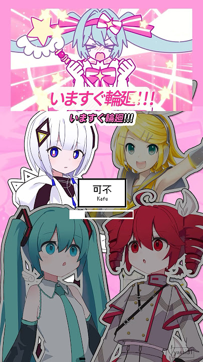 合成音声たちに いますぐ輪廻 を歌ってもらった #いますぐ輪廻