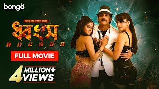 New Bangla Dubbed Tamil Movie 2024 Ragada ধবস Nagarjuna, Hka, Priyamani Action Cinema