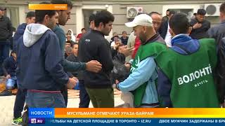 Мусульмане в России празднуют Ураза-байрам