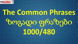 The Common Phrases - ზოგადი ფრაზები 1000/480