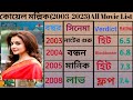 Koel mollick all movie 5820032023koel l hit and flopbest of koel  gossipbangla2000