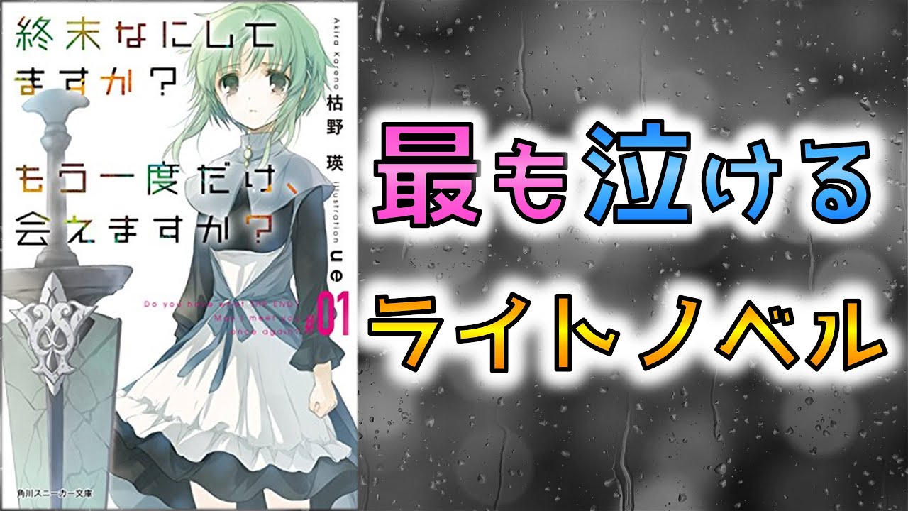 『すかすか』の続編!『終末なにしてますか? もう一度だけ、会えますか?』紹介【10日目、11日目】 - YouTube