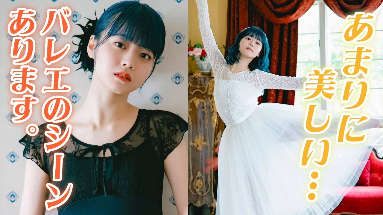 【つばきファクトリー・福田真琳】その躍動感に見惚れてしまう【バレエ／美しすぎる】