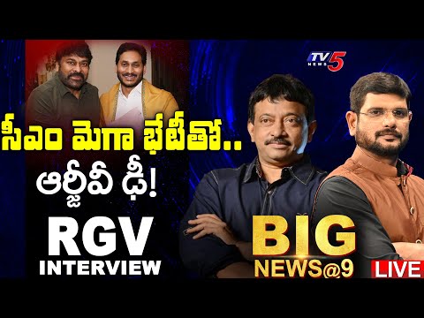సీఎం మెగా భేటీతో ఆర్జీవీ ఢీ!! | RGV Interview with Murthy | Chiranjeevi | TV5 News Digital