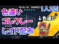 【ポケモンSV】色違いコレクレーレイド 1人2回 概要欄必読 #ライブ #色違いレイド