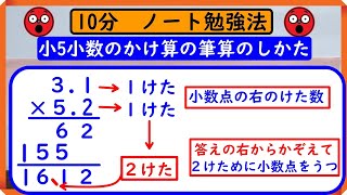 小5 小数のかけ算 小数のかけ算の筆算のしかた ノートに書こう Youtube