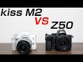 Canon Eos Kiss M2とNikon Z50 比較レビューしてみた