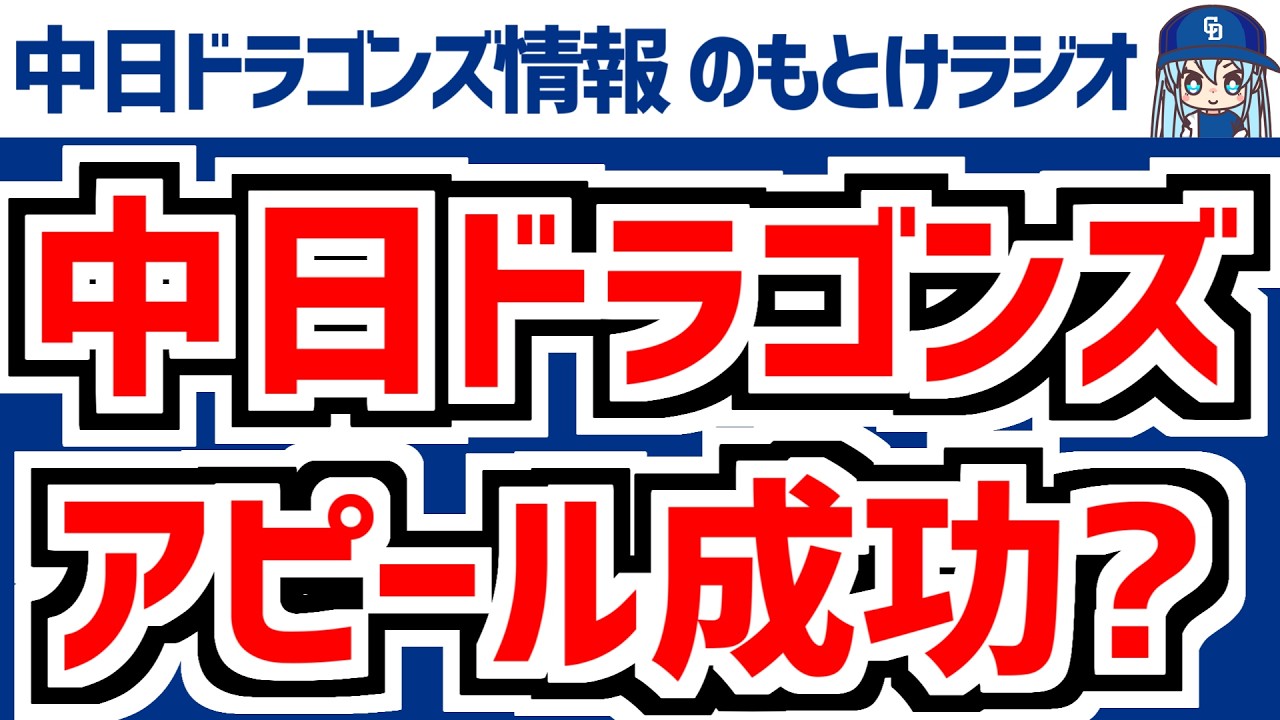 3月7日(土)　のもとけラジオ/今日の中日ドラゴンズ要素　アピール成功？井上監督の評価は？松木平 上林 田中幹也 辻本 福永ら存在感 オープン戦 広島戦、根尾 高橋周平ら2軍情報、WBC 侍ジャパン