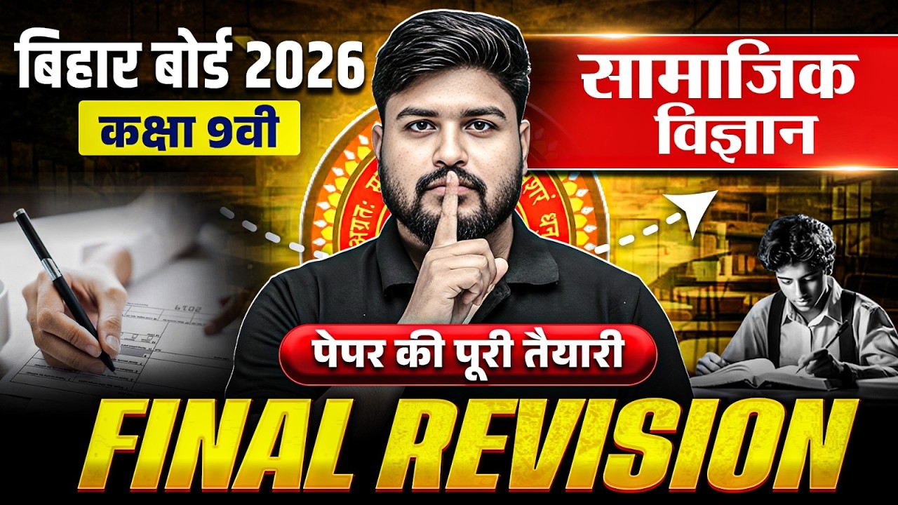 Class 9th Social Science Final Revision | 9th SST Most Important Questions Bihar Board | Aryan Sir