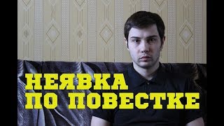 видео Пришла повестка! Что делать когда пришла повестка в военкомат