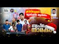 Swapnatharakam  christmas song audio  serin francis  trackfinder music