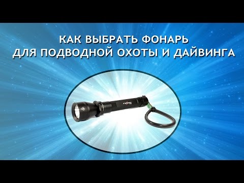 самодельный фонарь для подводной охоты продам